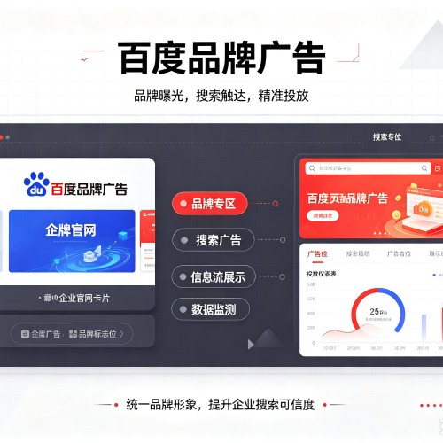 长子百度品牌广告